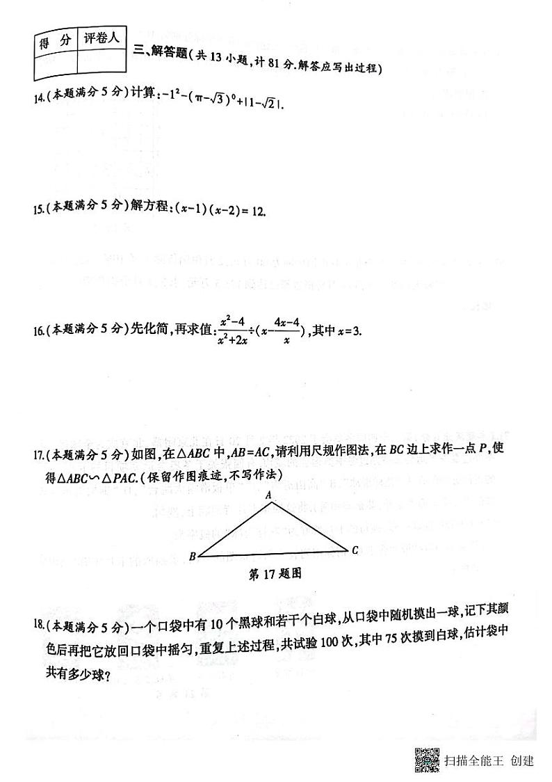 陕西省西安市蓝田县2022-2023学年九年级上学期期中学情检测数学试题第3页