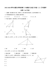2023-2024学年内蒙古呼和浩特二中刺勒川分校八年级（上）月考数学试卷（10月份）(含解析）
