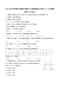 2023-2024学年浙江省嘉兴市桐乡六中教育集团九年级（上）月考数学试卷（10月份）(含解析）