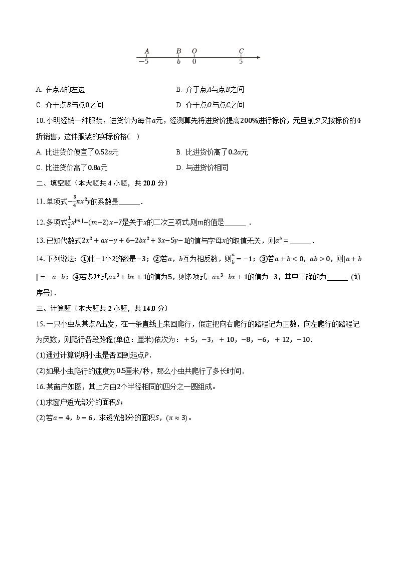 2023-2024学年安徽省六安市七年级（上）第一次月考数学试卷(含解析）02