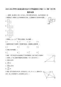 2023-2024学年江西省宜春市宜丰中学创新班九年级（上）第一次月考数学试卷(含解析）