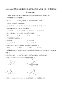 2023-2024学年山东省临沂市河东区育杰学校九年级（上）月考数学试卷（10月份）(含解析）