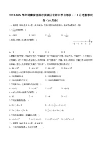 2023-2024学年河南省济源市淇滨区北海中学七年级（上）月考数学试卷（10月份）(含解析）