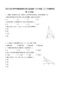 2023-2024学年河南省信阳市罗山县彭新一中八年级（上）月考数学试卷（9月份）(含解析）