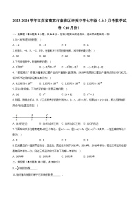 2023-2024学年江苏省南京市秦淮区钟英中学七年级（上）月考数学试卷（10月份）(含解析）