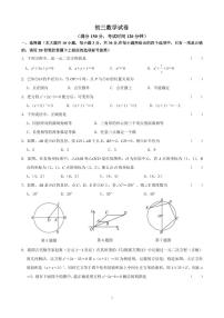 江苏省无锡市格致中学2023-2024学年九年级上学期数学10月月考试卷