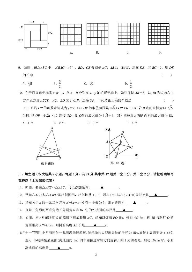 江苏省无锡市格致中学2023-2024学年九年级上学期数学10月月考试卷02