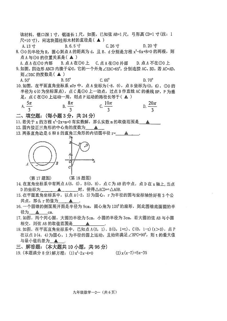 江苏省无锡市石塘湾中学2023-2024学年上学期九年级阶段性复习数学试卷（10月）（月考）第2页