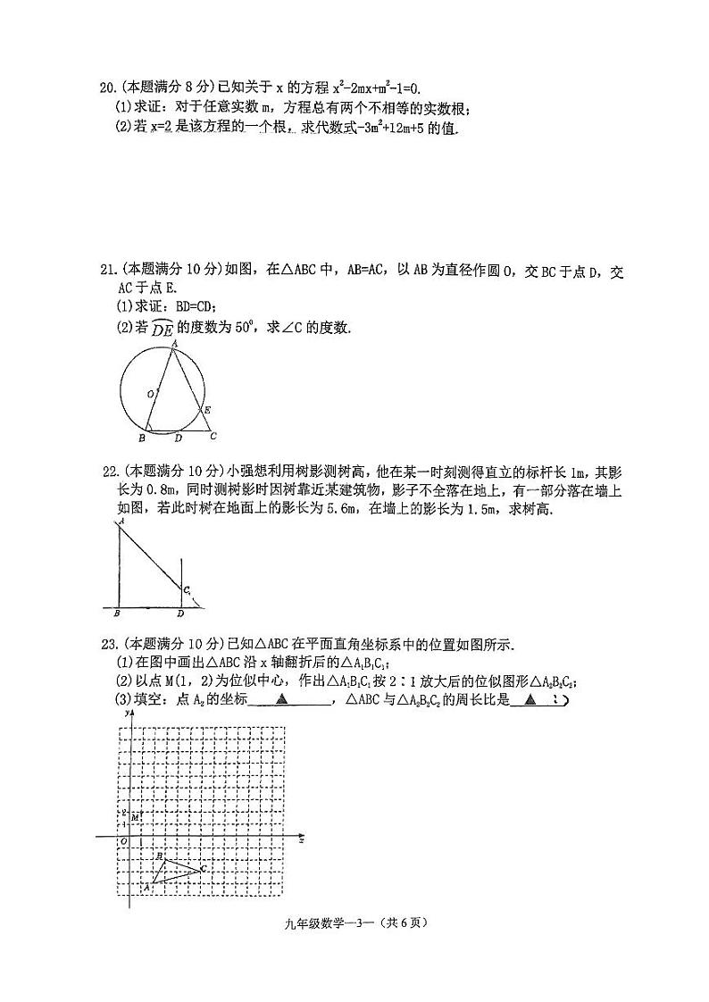 江苏省无锡市石塘湾中学2023-2024学年上学期九年级阶段性复习数学试卷（10月）（月考）第3页