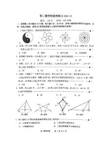 江苏省无锡市太湖格致中学2023-2024学年八年级上学期10月月考数学卷