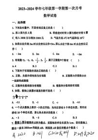 江苏省徐州市树人初级中学2023-2024学年七年级上学期10月月考数学试卷