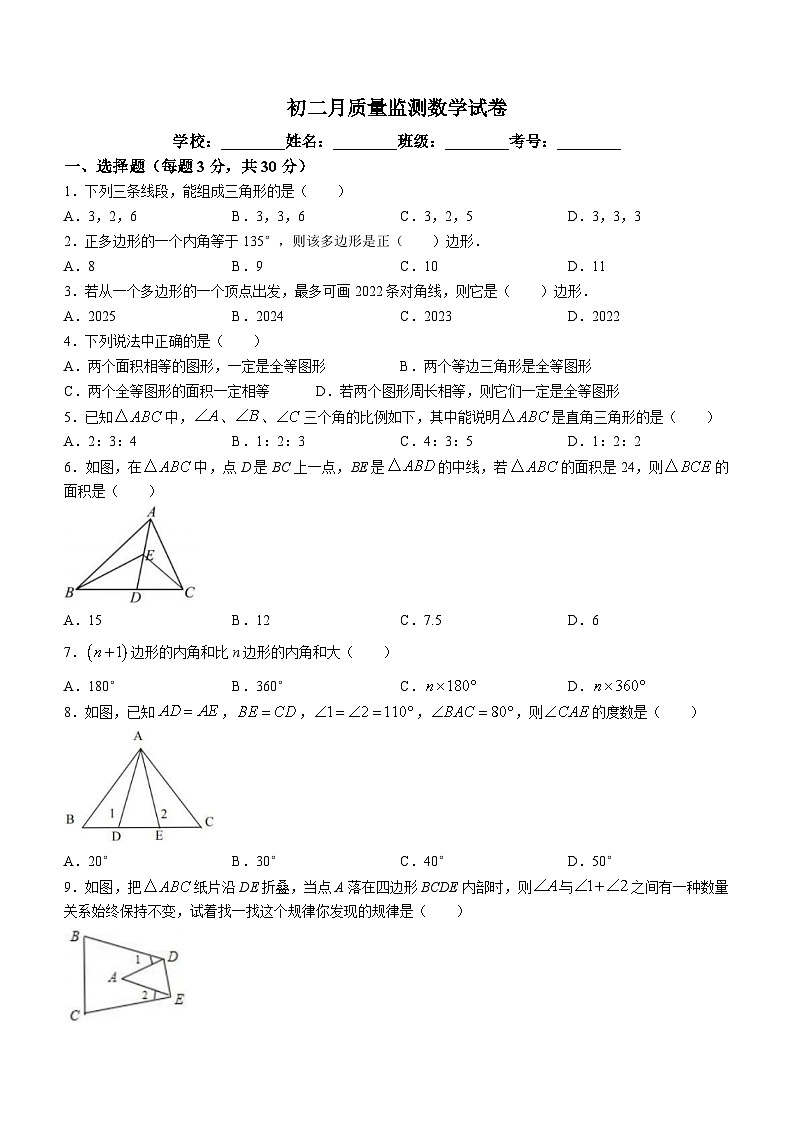 黑龙江省齐齐哈尔市铁锋区2023-2024学年八年级上学期月考数学试题第1页
