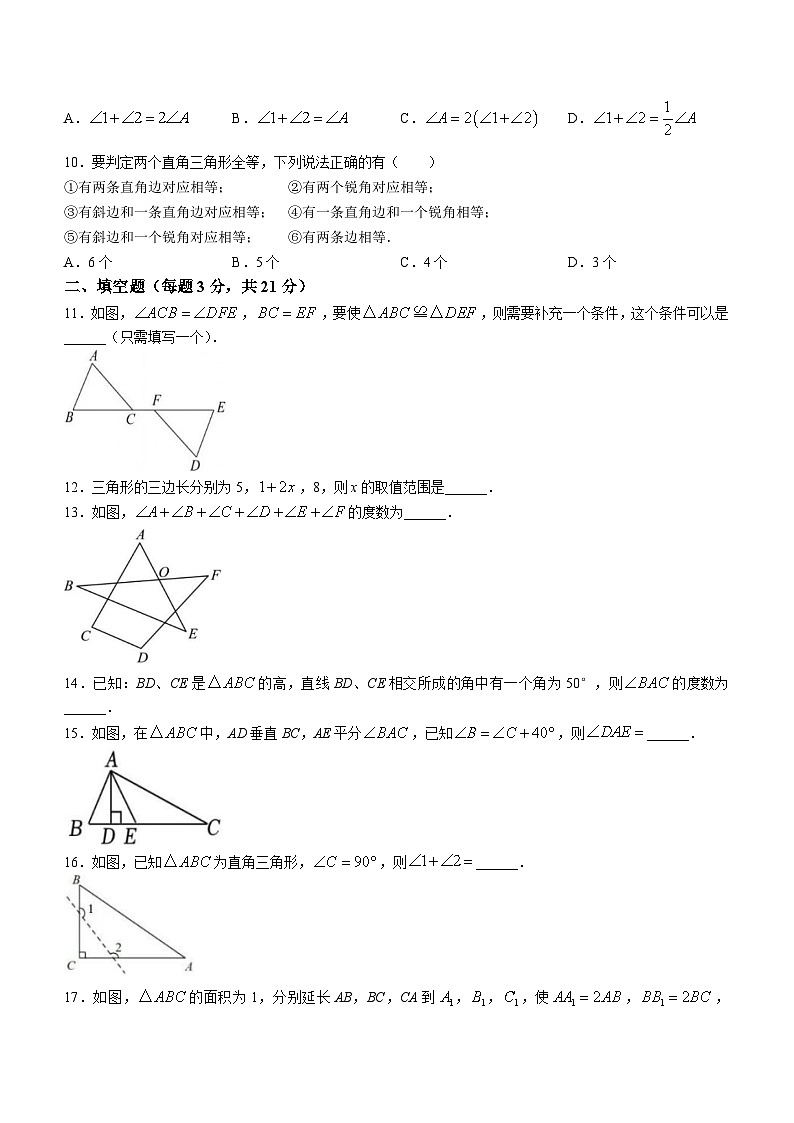 黑龙江省齐齐哈尔市铁锋区2023-2024学年八年级上学期月考数学试题第2页