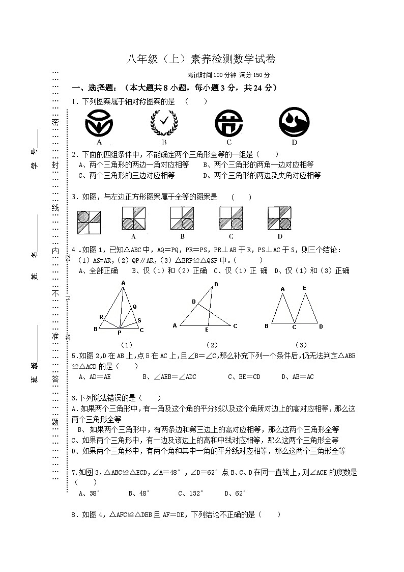 江苏省连云港市灌云县光裕中学2023-—2024学年上学期10月月考八年级数学试题第1页