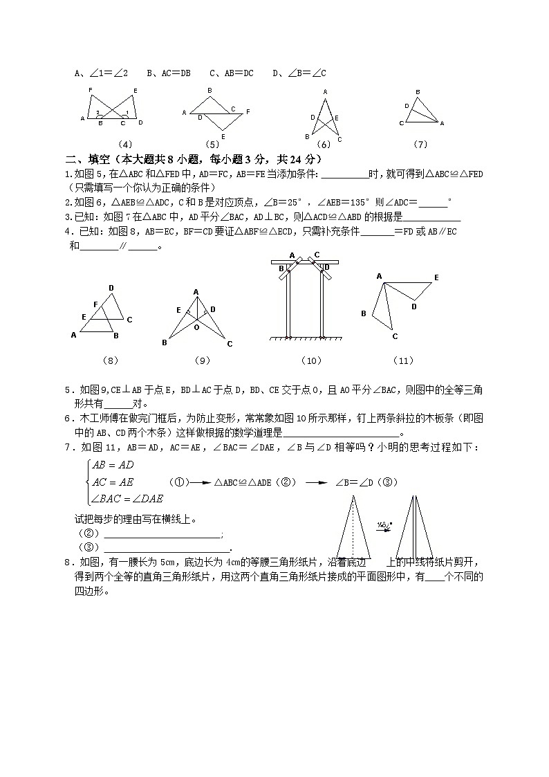 江苏省连云港市灌云县光裕中学2023-—2024学年上学期10月月考八年级数学试题第2页