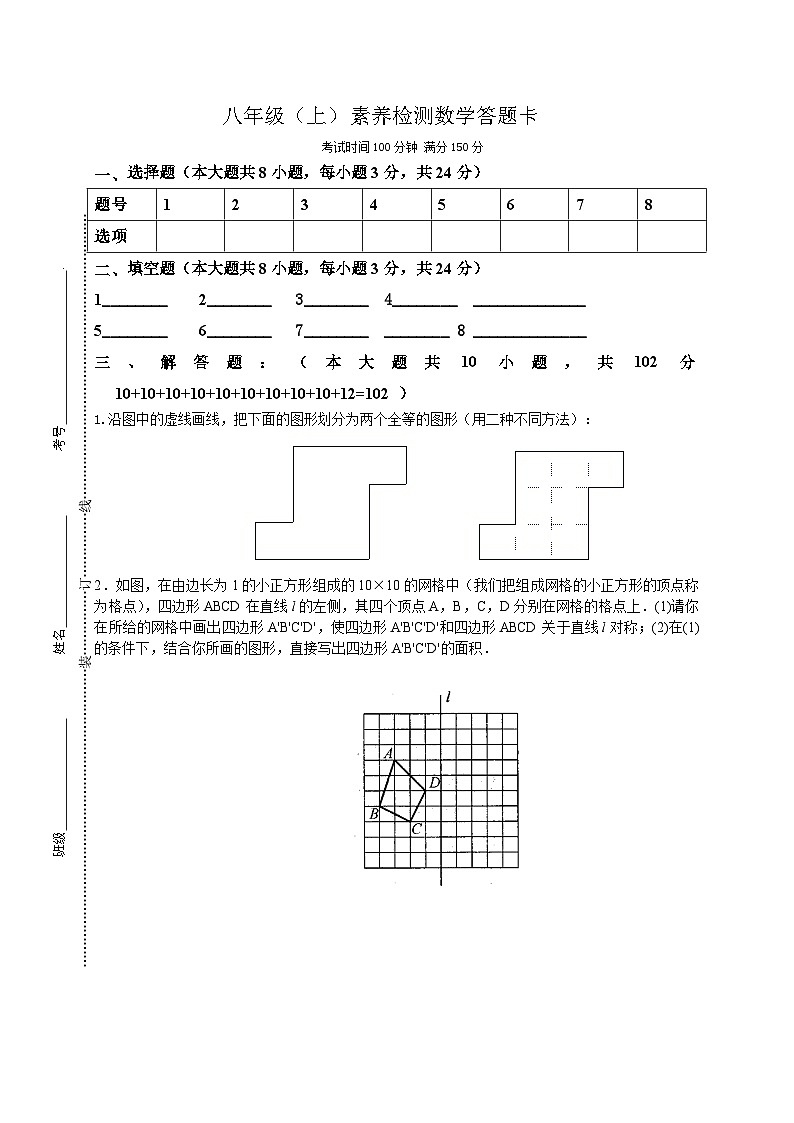 江苏省连云港市灌云县光裕中学2023-—2024学年上学期10月月考八年级数学试题第3页