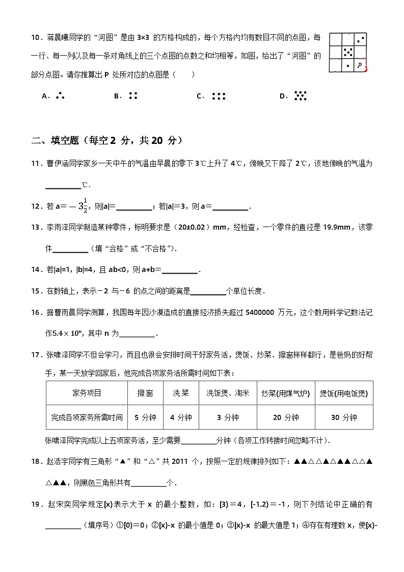 江苏省苏州市草桥中学校2023-2024学年七年级上学期第一次月考数学试卷02