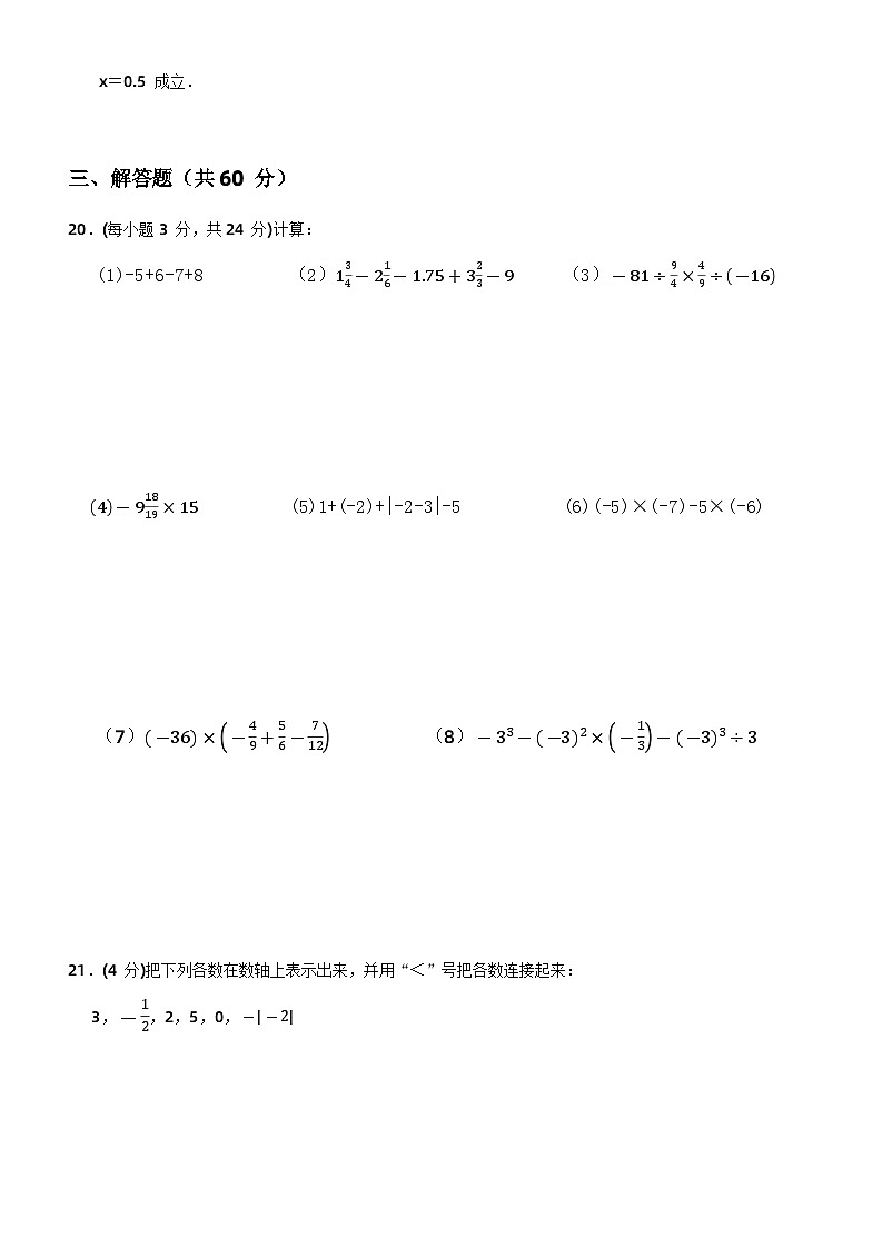 江苏省苏州市草桥中学校2023-2024学年七年级上学期第一次月考数学试卷03