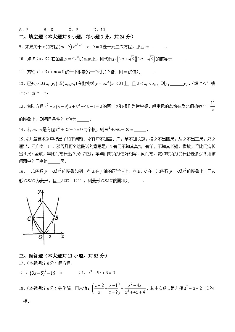 江苏省苏州市苏州工业园区星海实验中学2023-2024学年九年级上学期10月月考数学试题02