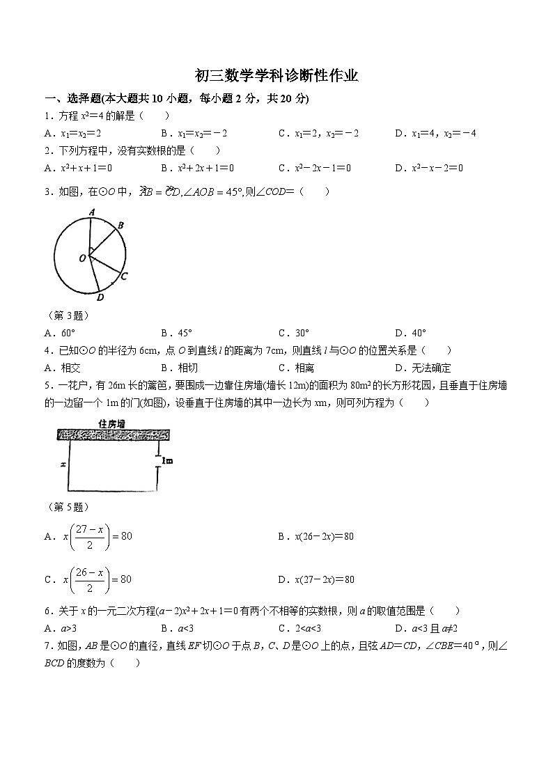 江苏省苏州市吴中区吴中区碧波中学2023-2024学年九年级上学期10月月考数学试题(无答案)01