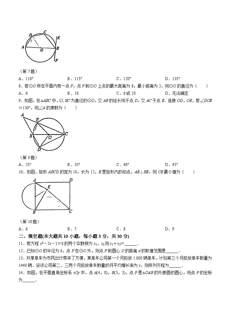 江苏省苏州市吴中区吴中区碧波中学2023-2024学年九年级上学期10月月考数学试题(无答案)02