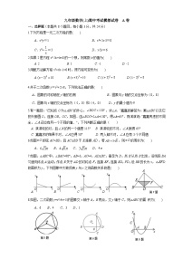 江苏省徐州2023-2024学年苏科上学期期中考试九年级数学模拟A卷