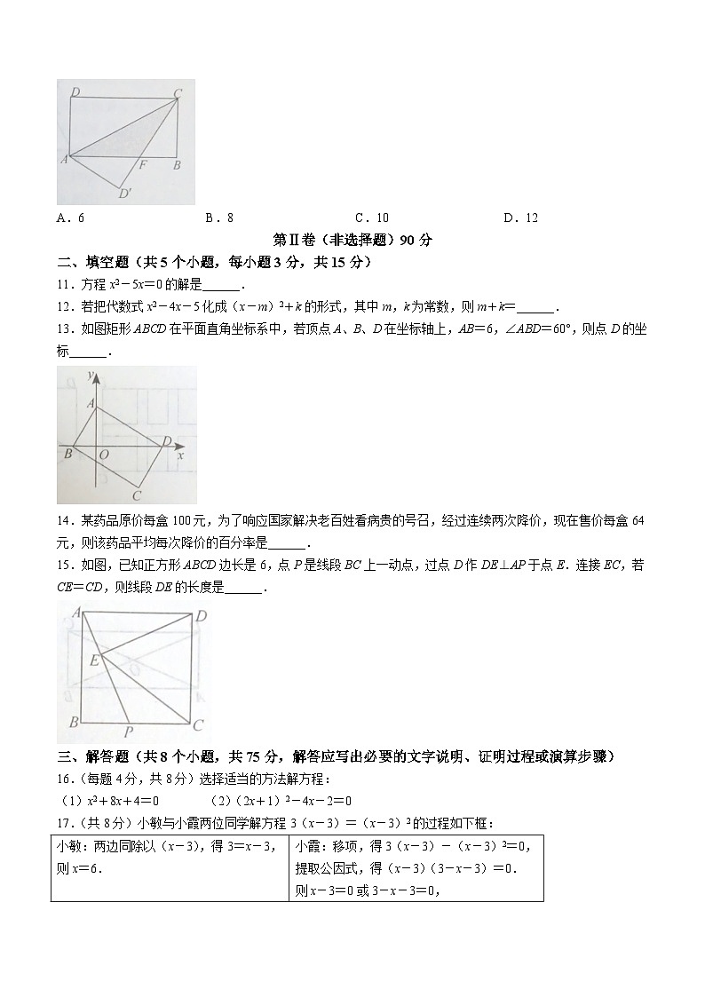 山西省晋中市平遥县2023-2024学年九年级上学期月考数学试题第3页