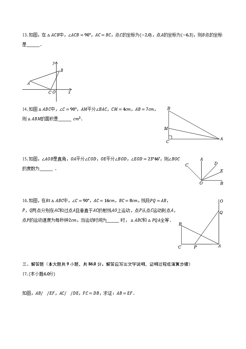 2023-2024学年福建省龙岩二中八年级（上）月考数学试卷（10月份）（含解析）03
