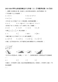 2023-2024学年山东省济南五中九年级（上）月考数学试卷（10月份）（含解析）