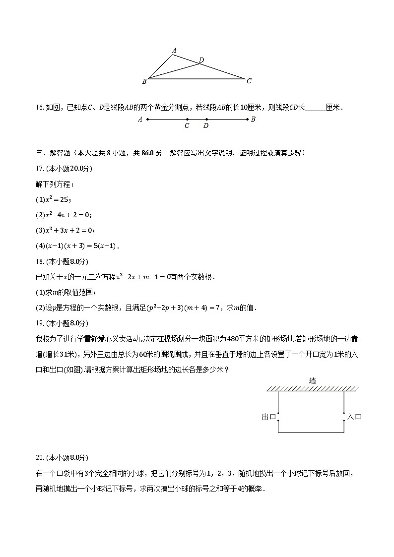 2023-2024学年山东省济南五中九年级（上）月考数学试卷（10月份）（含解析）03