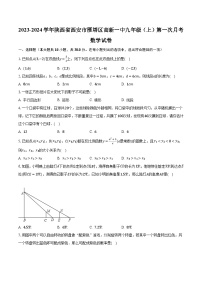 2023-2024学年陕西省西安市雁塔区高新一中九年级（上）第一次月考数学试卷（含解析）