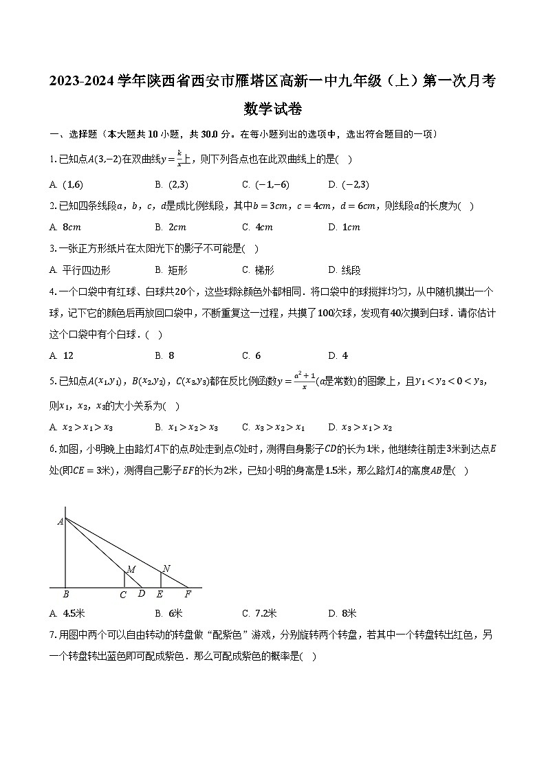 2023-2024学年陕西省西安市雁塔区高新一中九年级（上）第一次月考数学试卷（含解析）01