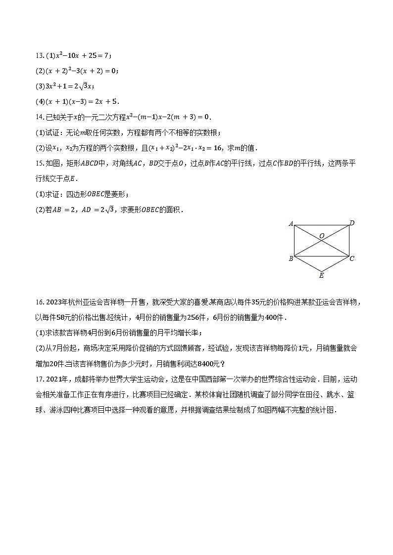 2023-2024学年四川省成都市青羊区重点中学九年级（上）月考数学试卷（10月份）（含解析）第3页
