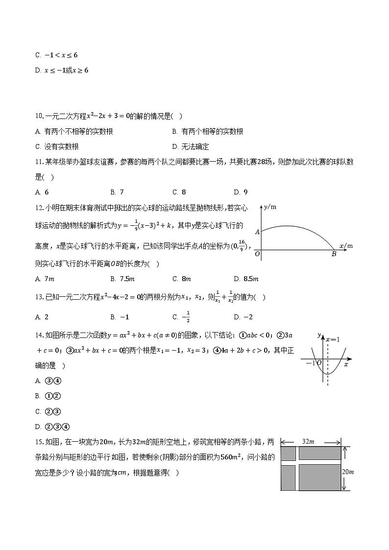 2023-2024学年河北省沧州市东光县五校联考九年级（上）月考数学试卷（10月份）（含解析）02