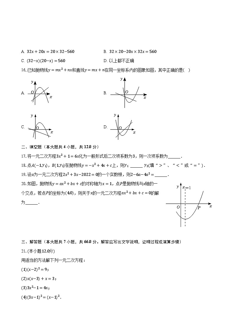 2023-2024学年河北省沧州市东光县五校联考九年级（上）月考数学试卷（10月份）（含解析）03