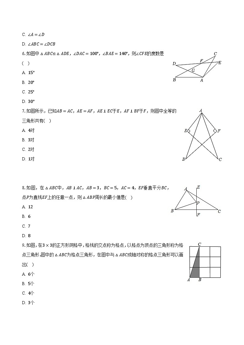 2023-2024学年山东省聊城市十八校联考八年级（上）月考数学试卷（10月份）（含解析）02