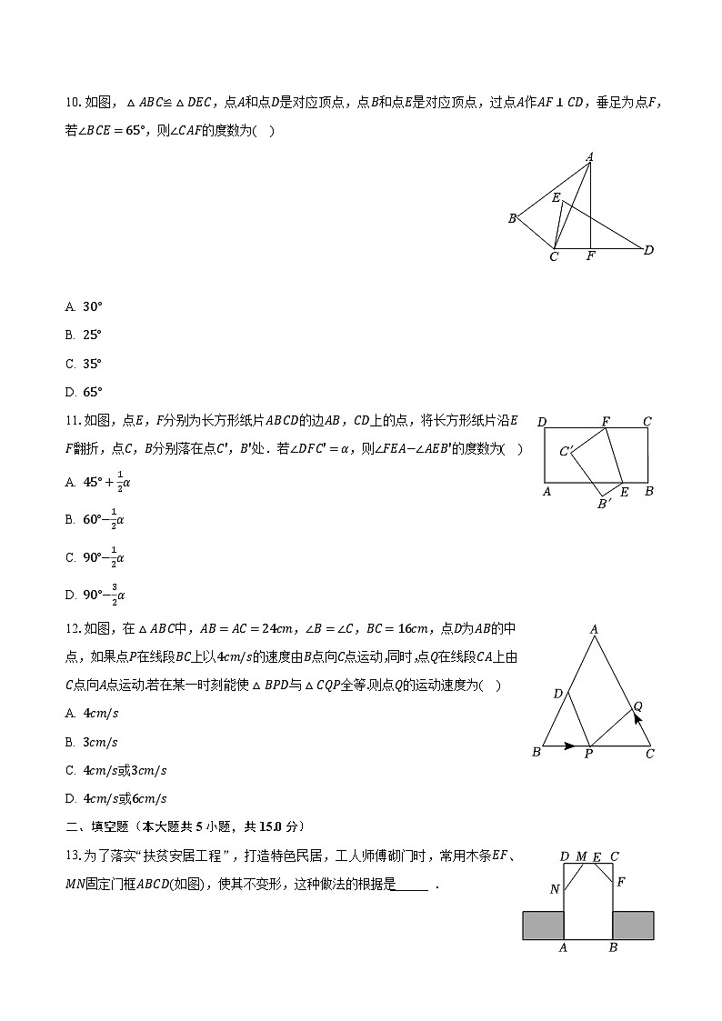 2023-2024学年山东省聊城市十八校联考八年级（上）月考数学试卷（10月份）（含解析）03