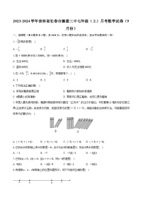 2023-2024学年吉林省长春市德惠三中七年级（上）月考数学试卷（9月份）（含解析）