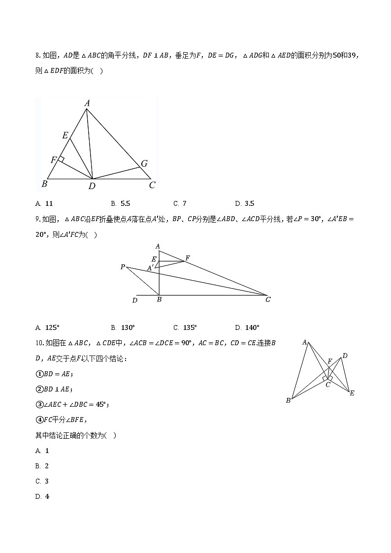 2023-2024学年江苏省南通市启东市重点中学八年级（上）月考数学试卷（10月份）（含解析）02