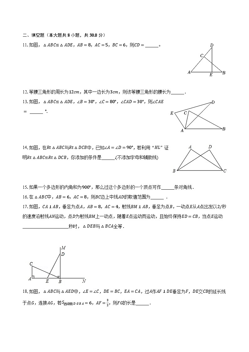 2023-2024学年江苏省南通市启东市重点中学八年级（上）月考数学试卷（10月份）（含解析）03