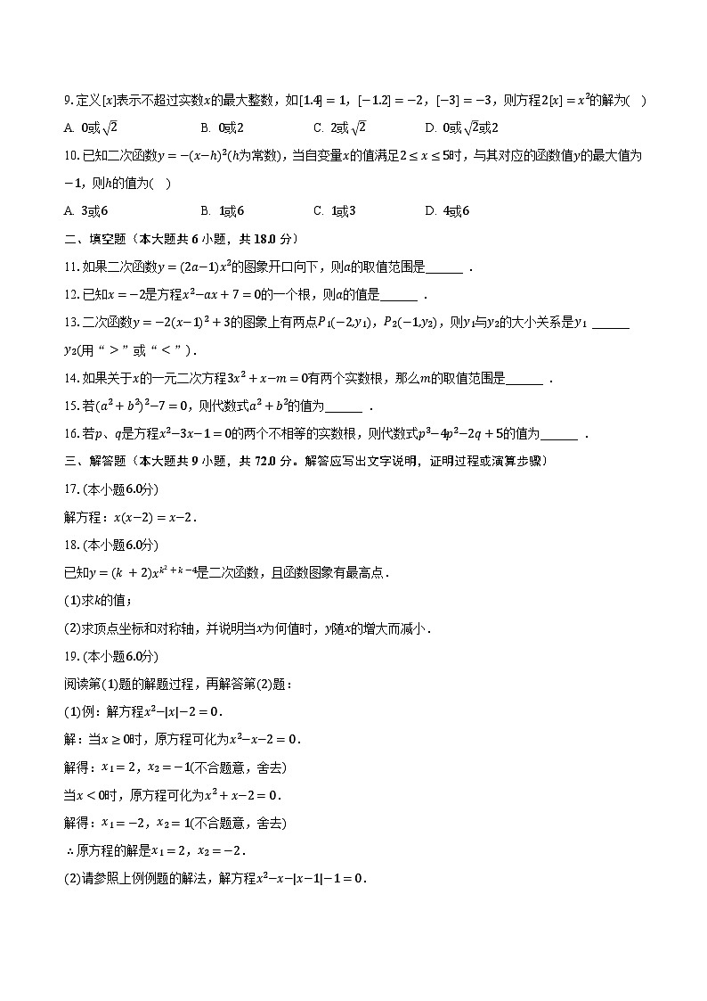 2023-2024学年广东省惠州市小金茂峰学校九年级（上）月考数学试卷（9月份）（含解析）第2页