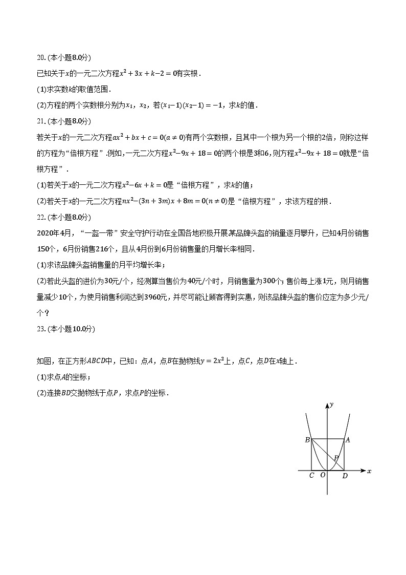 2023-2024学年广东省惠州市小金茂峰学校九年级（上）月考数学试卷（9月份）（含解析）第3页