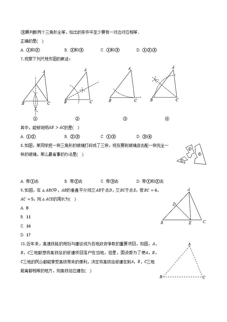 2023-2024学年山东省聊城市阳谷县重点中学八年级（上）月考数学试卷（9月份）（含解析）第2页
