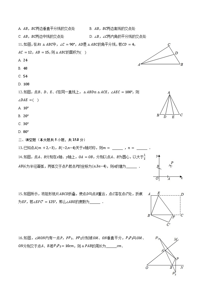2023-2024学年山东省聊城市阳谷县重点中学八年级（上）月考数学试卷（9月份）（含解析）第3页