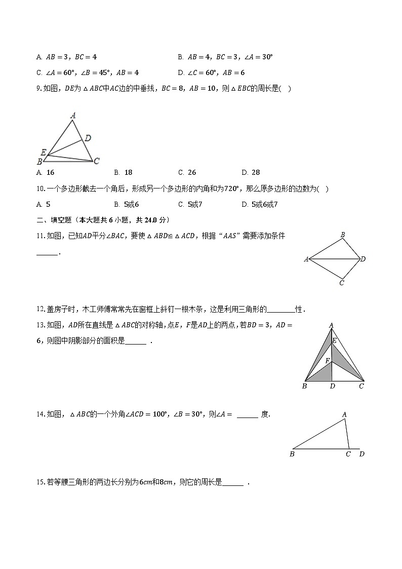 2023-2024学年福建省福州市长乐重点中学八年级（上）月考数学试卷（10月份）（含解析）02