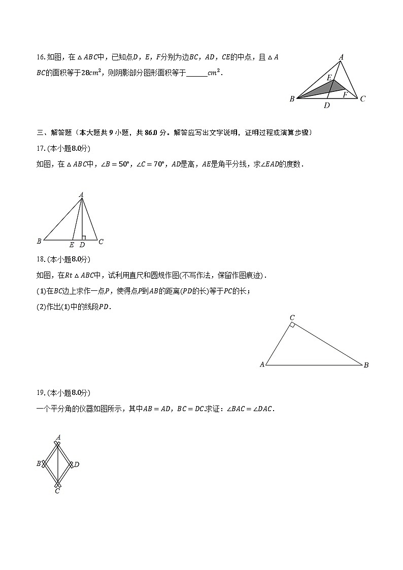 2023-2024学年福建省福州市长乐重点中学八年级（上）月考数学试卷（10月份）（含解析）03