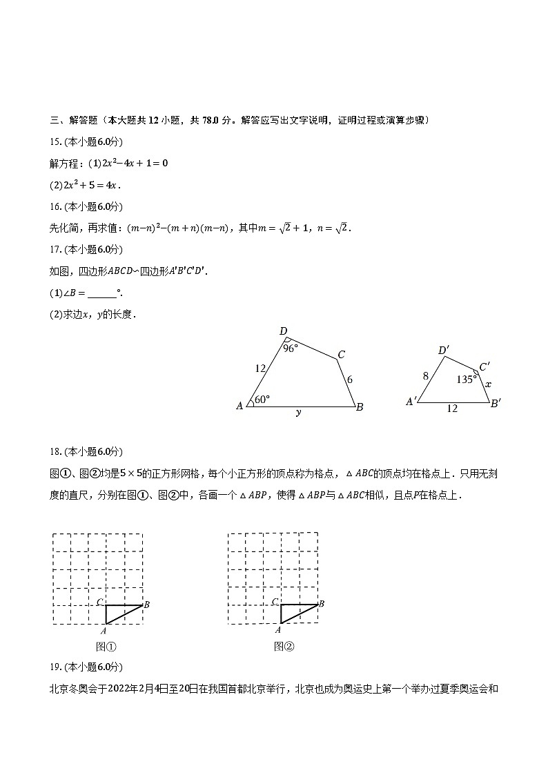 2023-2024学年吉林省长春市榆树市八号镇中学等校九年级（上）月考数学试卷（10月份）（含解析）03