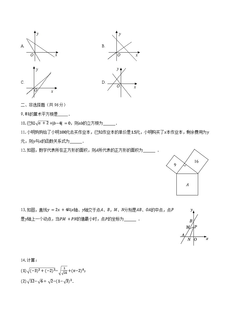2023-2024学年四川省成都市双流区重点学校八年级（上）月考数学试卷（10月份）（含解析）第2页