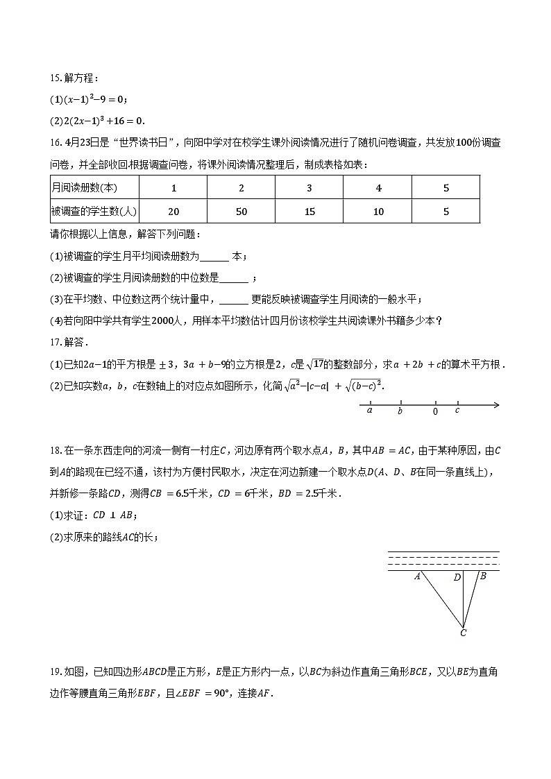 2023-2024学年四川省成都市双流区重点学校八年级（上）月考数学试卷（10月份）（含解析）第3页