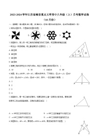 2023-2024学年江苏省南京重点大学附中八年级（上）月考数学试卷（10月份）（含解析）